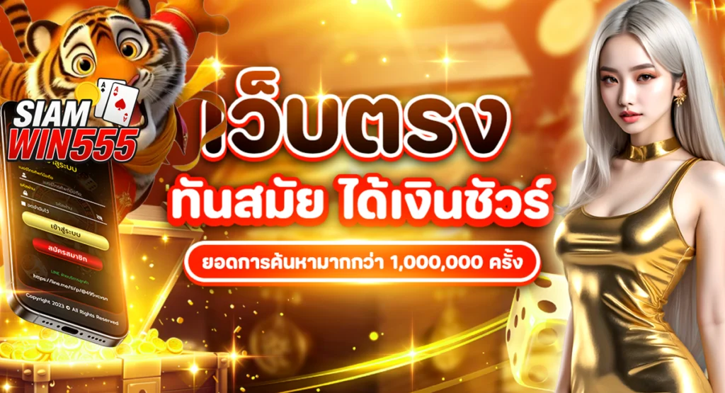 สล็อต siamwin555.net play