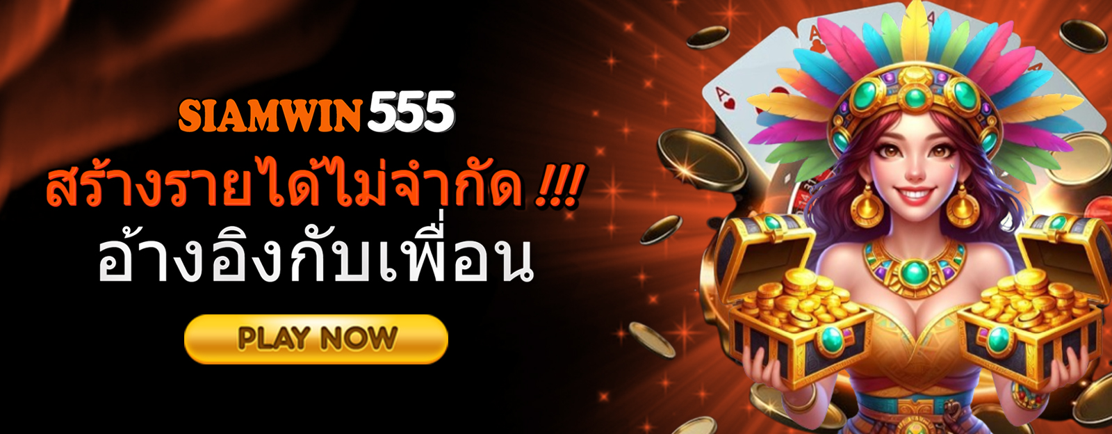 สล็อต siamwin555.net play