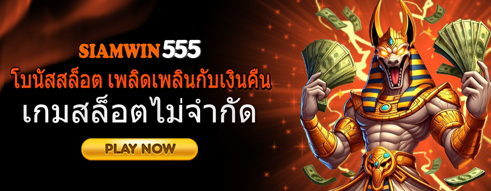 สล็อต siamwin555.net play